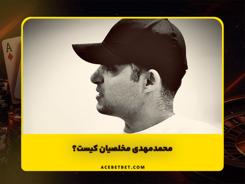 محمدمهدی مخلصیان کیست؟ زندگی و مسیر هنری او از آغاز تا امروز